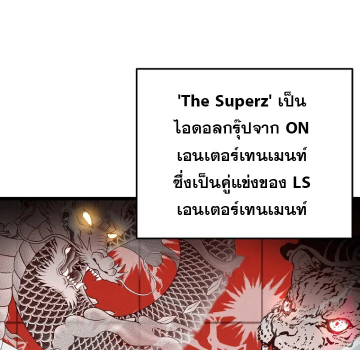 The Crazy Genius Composer Returns ตอนที่ 8 หน้า 94