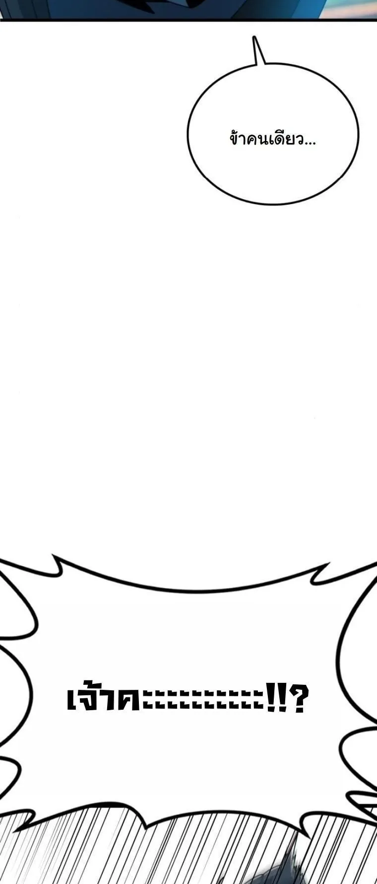 Initializing the Sect System ตอนที่ 3 หน้า 116