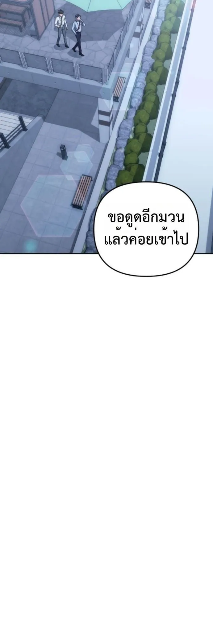The Art of Leaving Work on Time ตอนที่ 3 หน้า 68