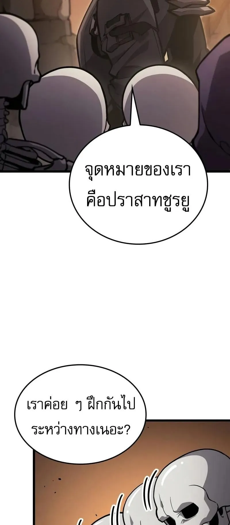 Emperor of Solo Play ตอนที่ 16 หน้า 83