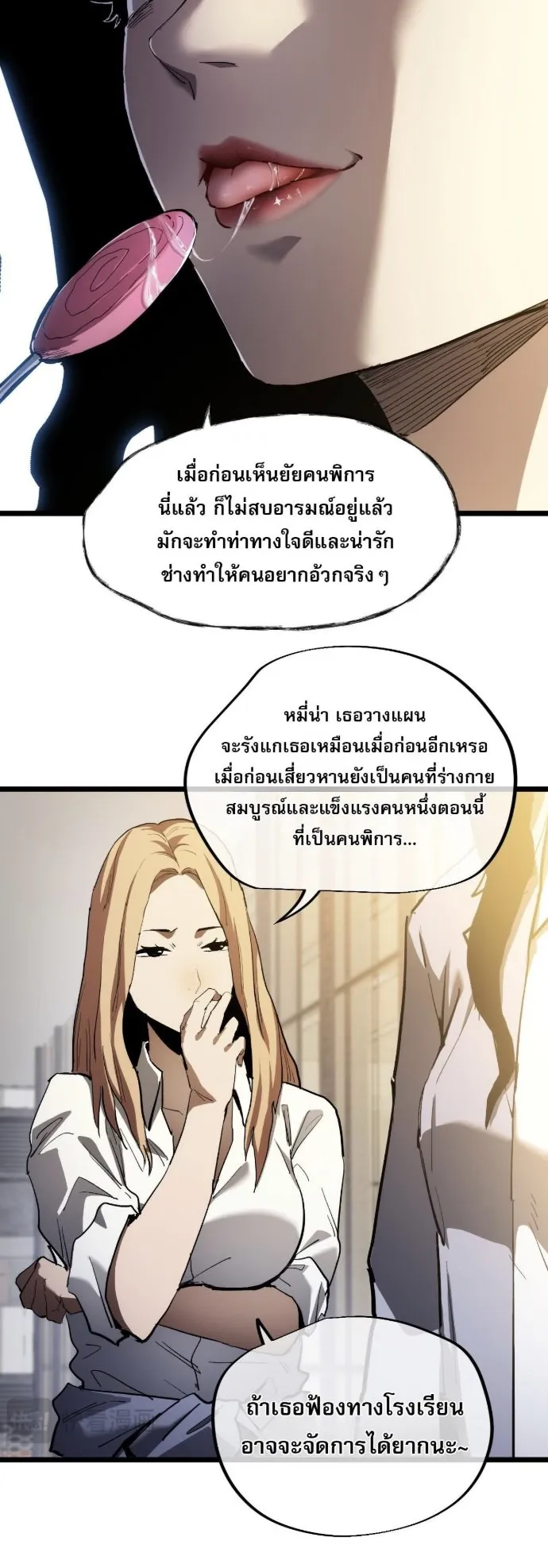 Become the Strongest Hero Through the Cheat System ตอนที่ 13 หน้า 8