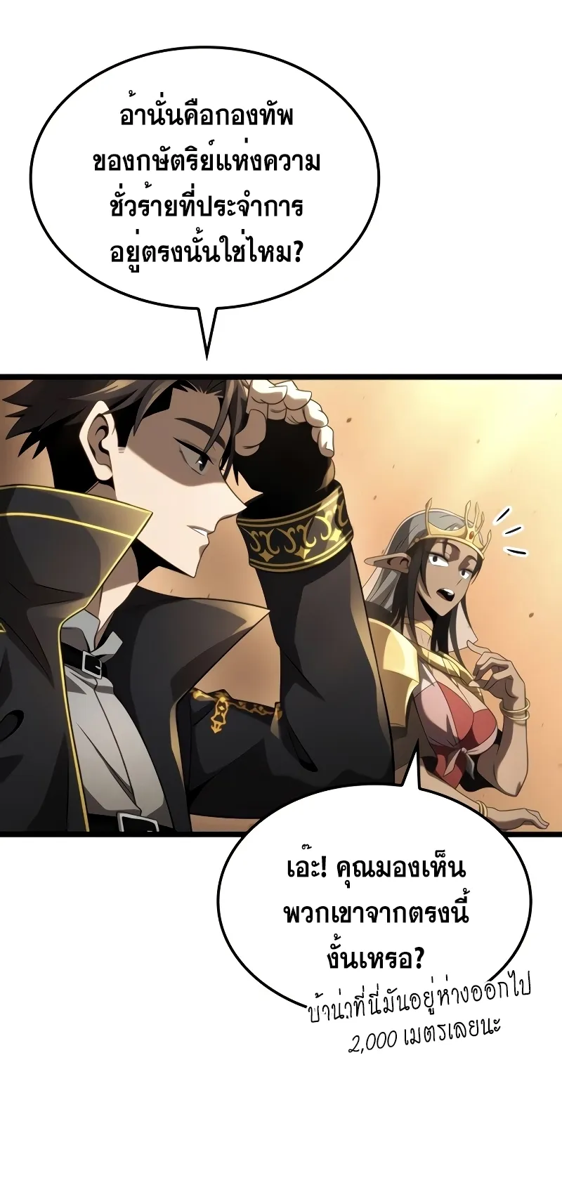 Insanely-Talented Player ตอนที่ 24 หน้า 41