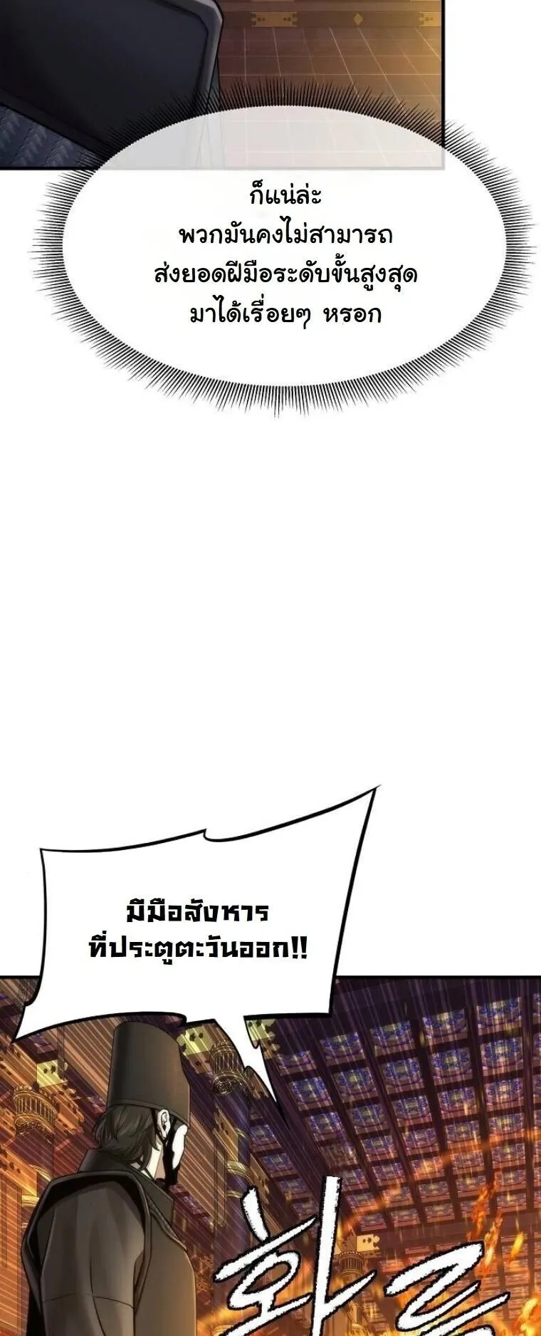 A Regressor’s Tale of Cultivation ตอนที่ 19 หน้า 53