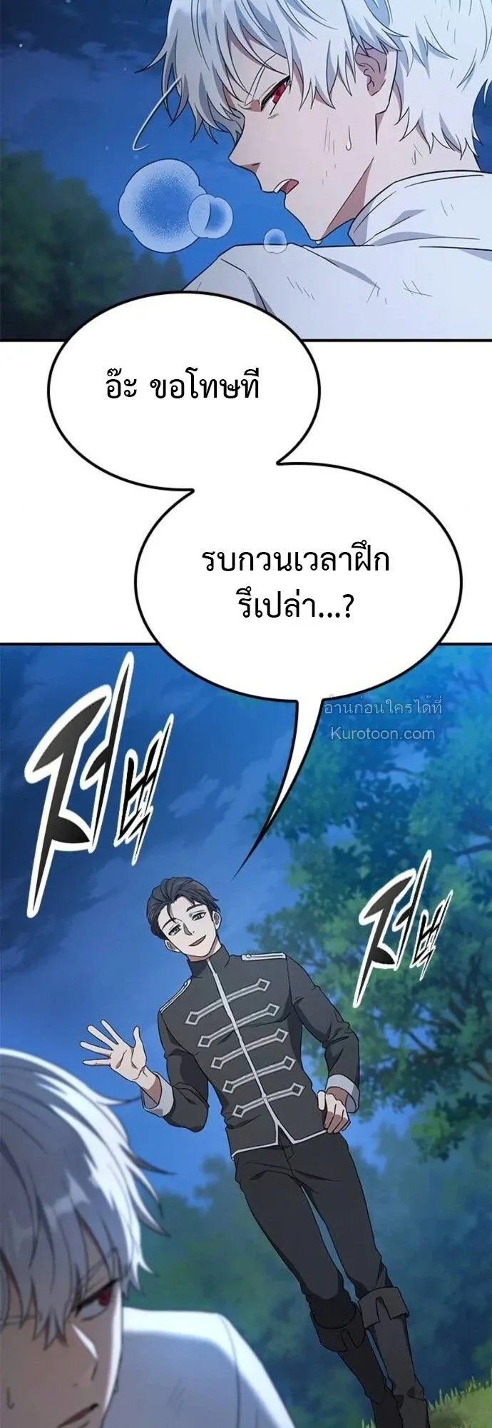Noble Lady Reformation Guide ตอนที่ 11 หน้า 38