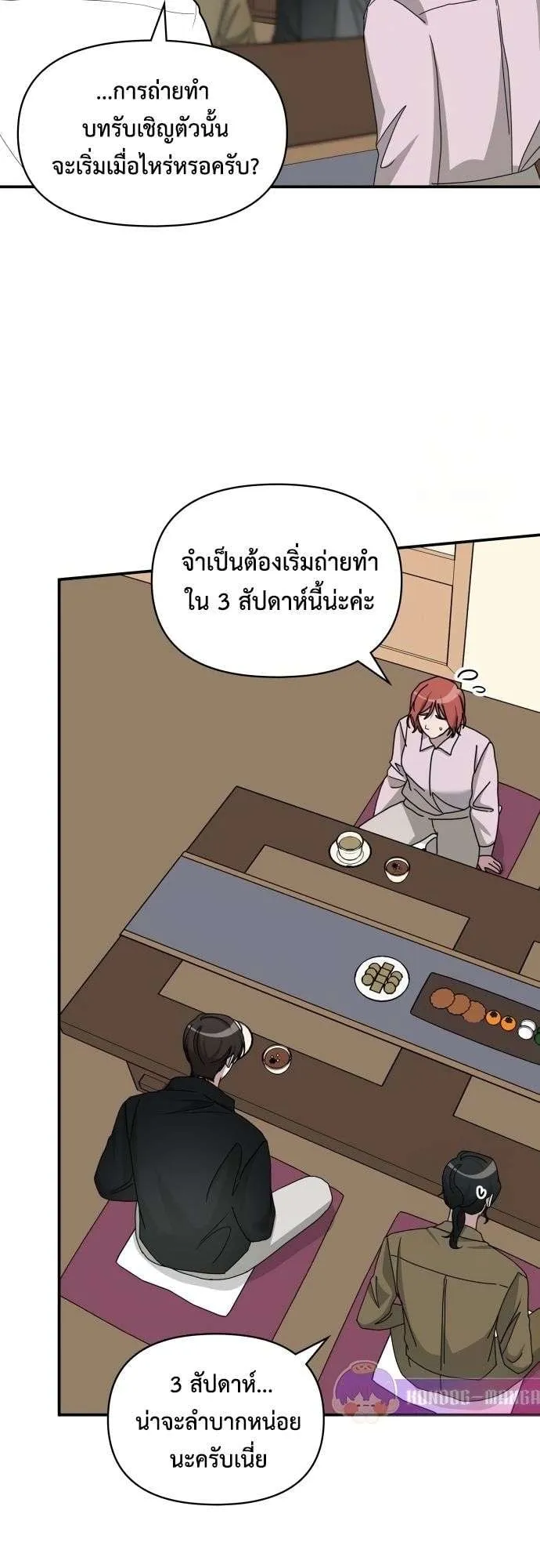 I Was Immediately Mistaken for a Monster Genius Actor ตอนที่ 30 หน้า 31