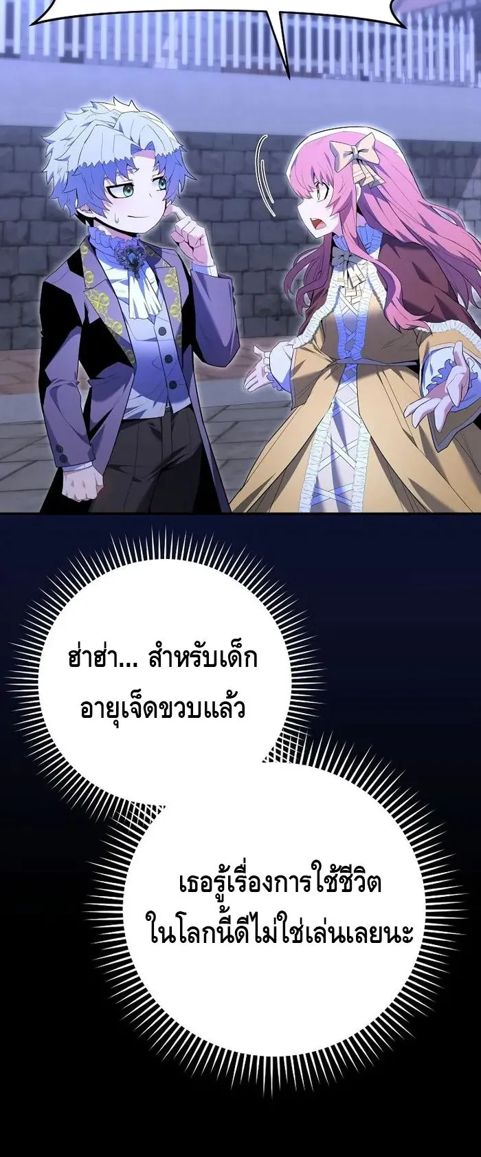 Reincarnated as a Genius Prodigy of a Prestigious Family ตอนที่ 11 หน้า 6