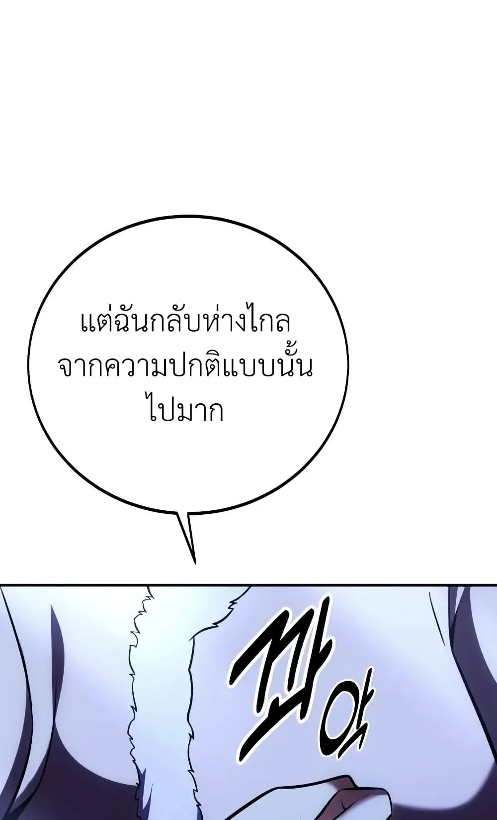 I Killed an Academy Player ตอนที่ 68 หน้า 126