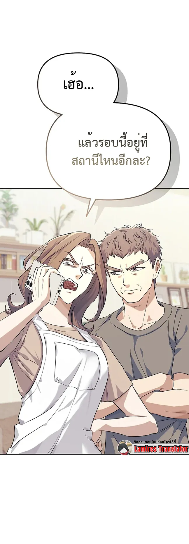 The Reset Life of a Game Addict ตอนที่ 1 หน้า 14