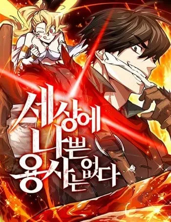 ปกThere’s No Such Thing as a Bad Hero in the World