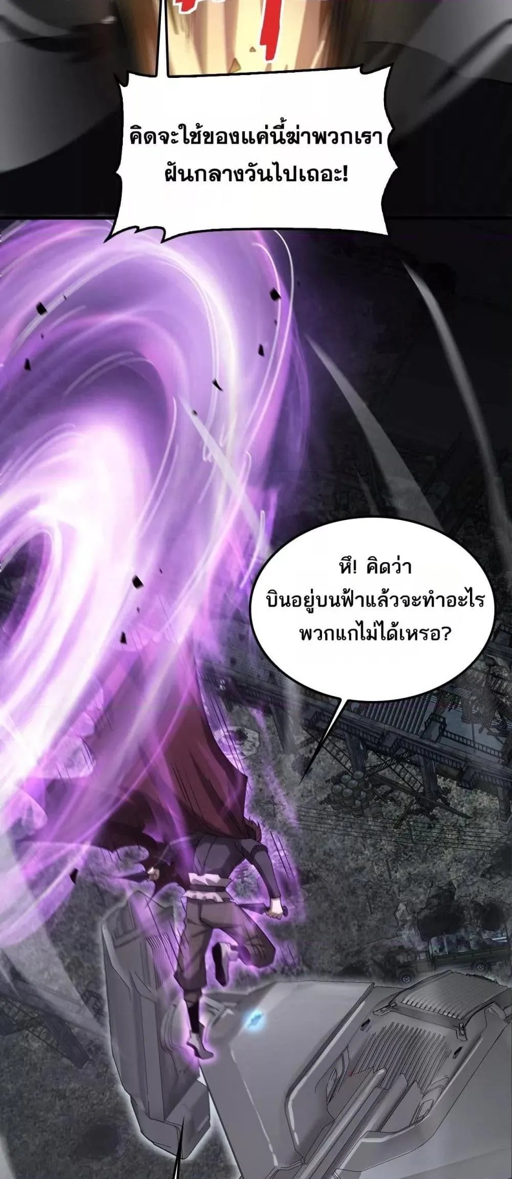 Doomsday Sword God ตอนที่ 51 หน้า 13