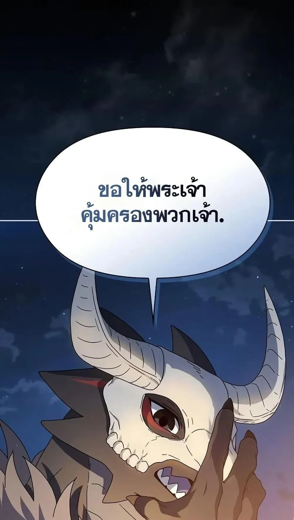 The Nebula’s Civilization ตอนที่ 10 หน้า 38