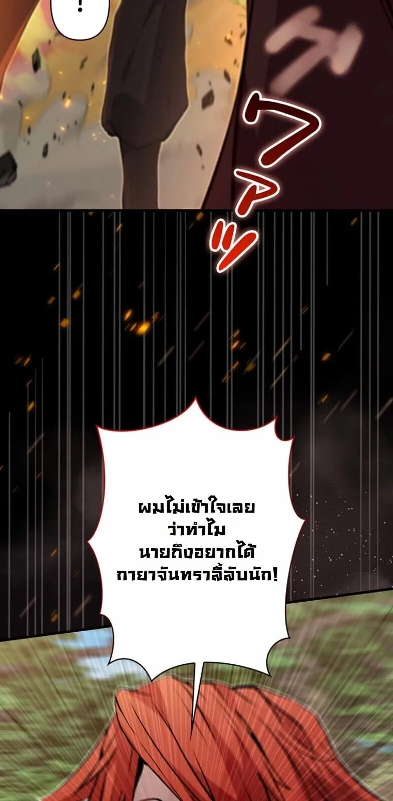 I Became a Cheat-Level Skill Thief ตอนที่ 32 หน้า 88