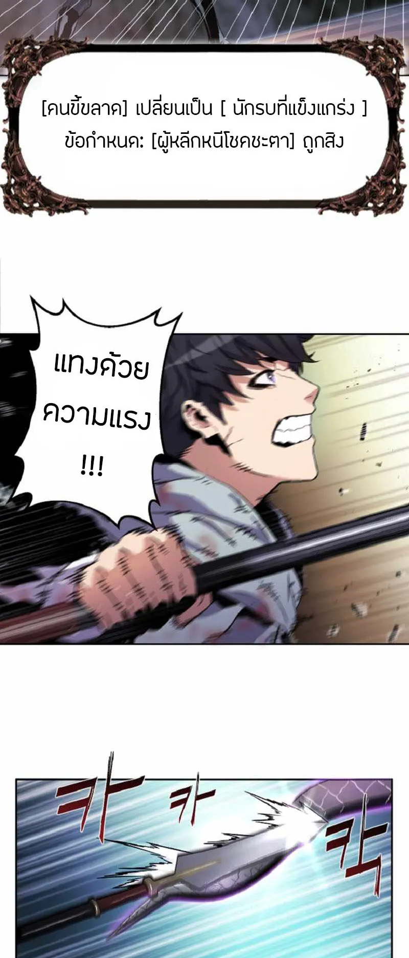 Overpowered Healer ตอนที่ 2 หน้า 32