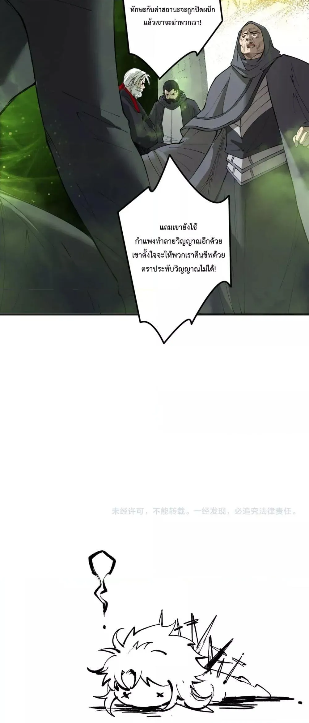 Disastrous Necromancer ตอนที่ 193 หน้า 51