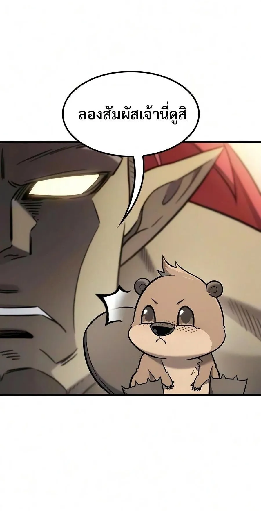 What a Bountiful Harvest, Demon Lord! ตอนที่ 77 หน้า 51