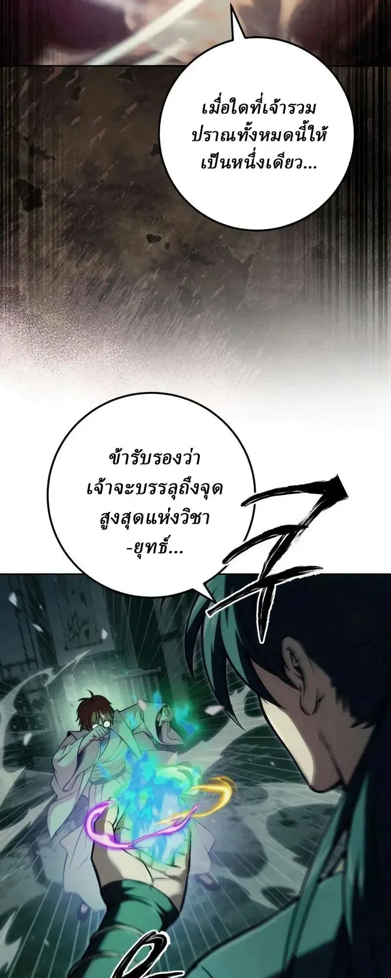 Sichuan’s Supreme King ตอนที่ 25 หน้า 32