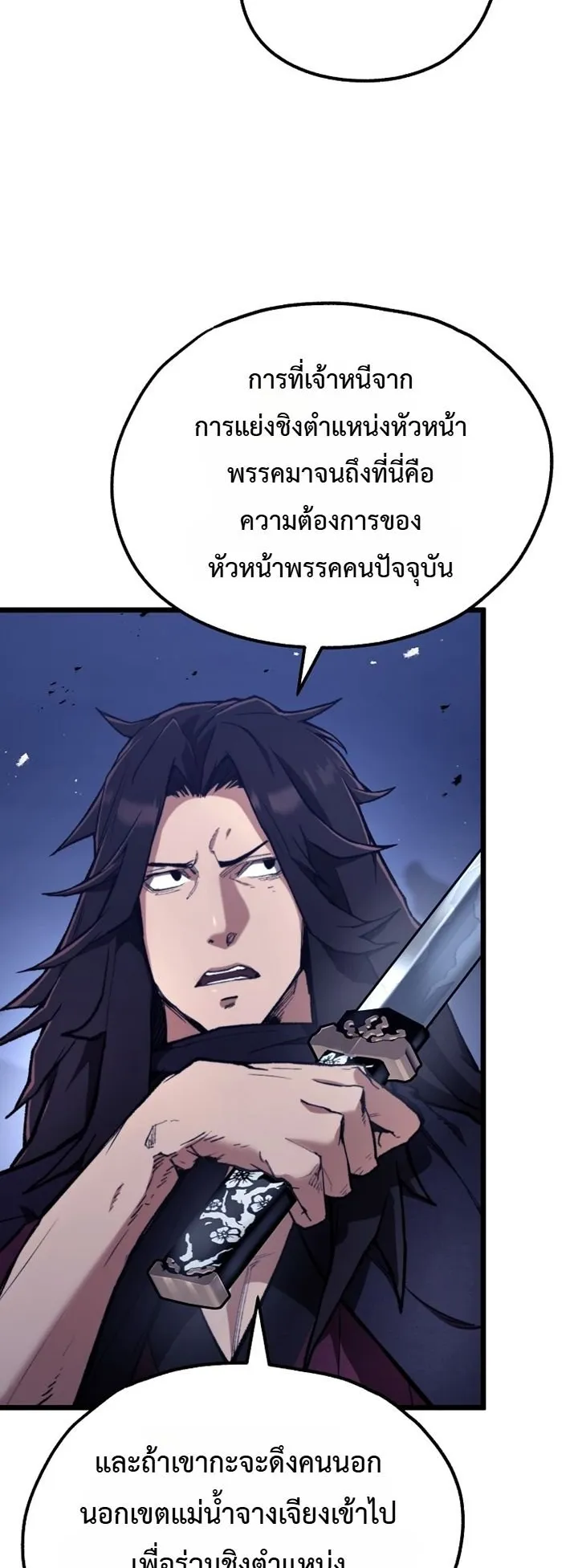 Unrivaled Spear Ghost ตอนที่ 43 หน้า 29