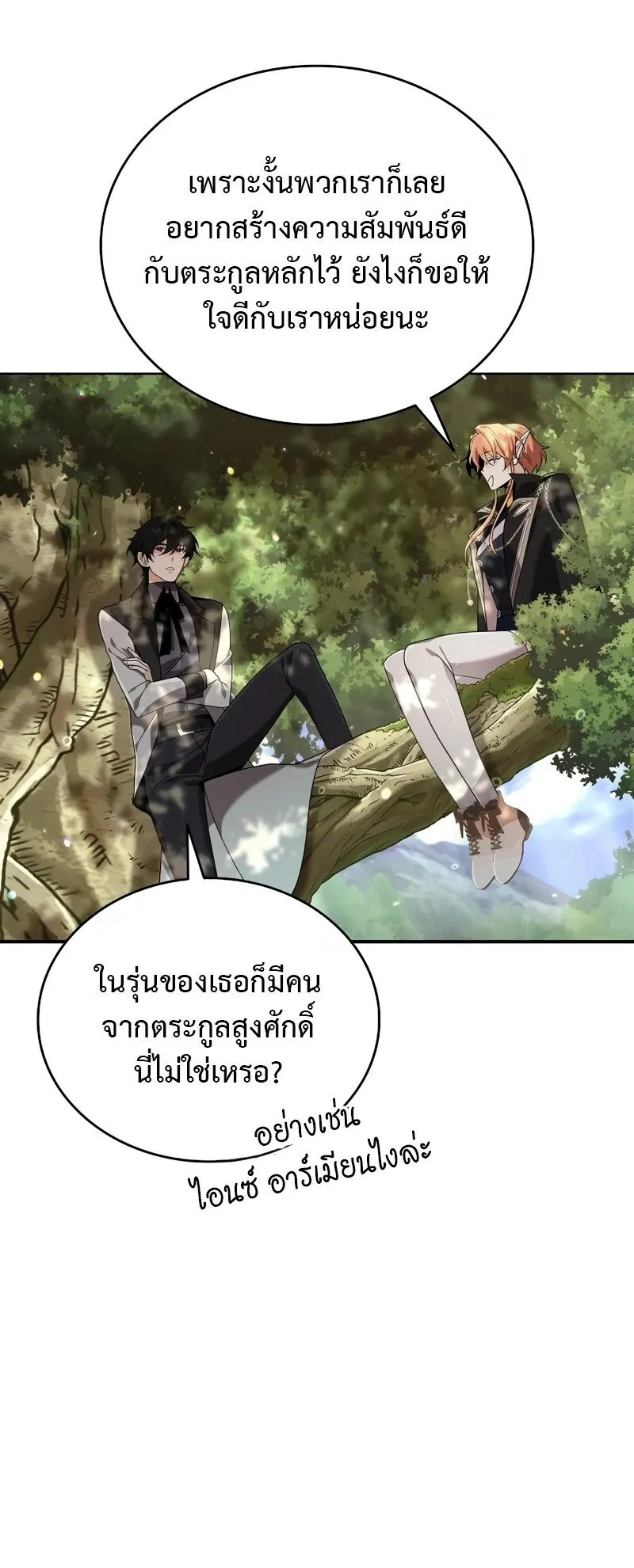 A Cadet Becomes a Prophet ตอนที่ 16 หน้า 85