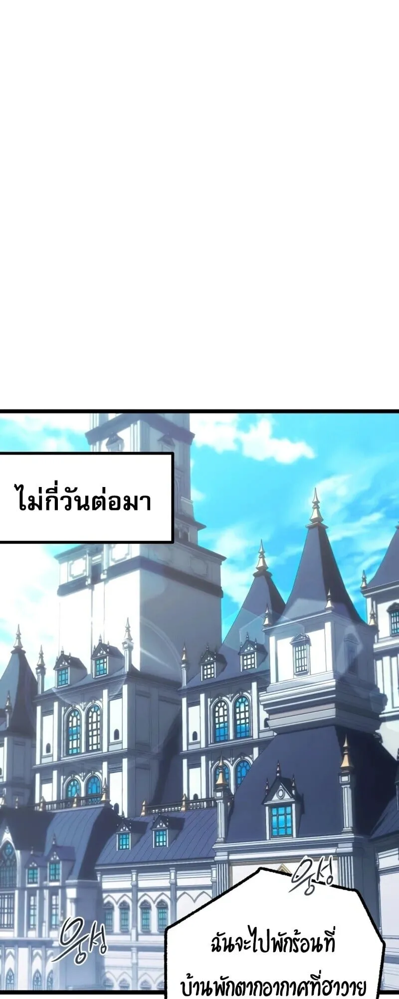I Took Over The Academy With a Single Sashimi Knife ตอนที่ 75 หน้า 22