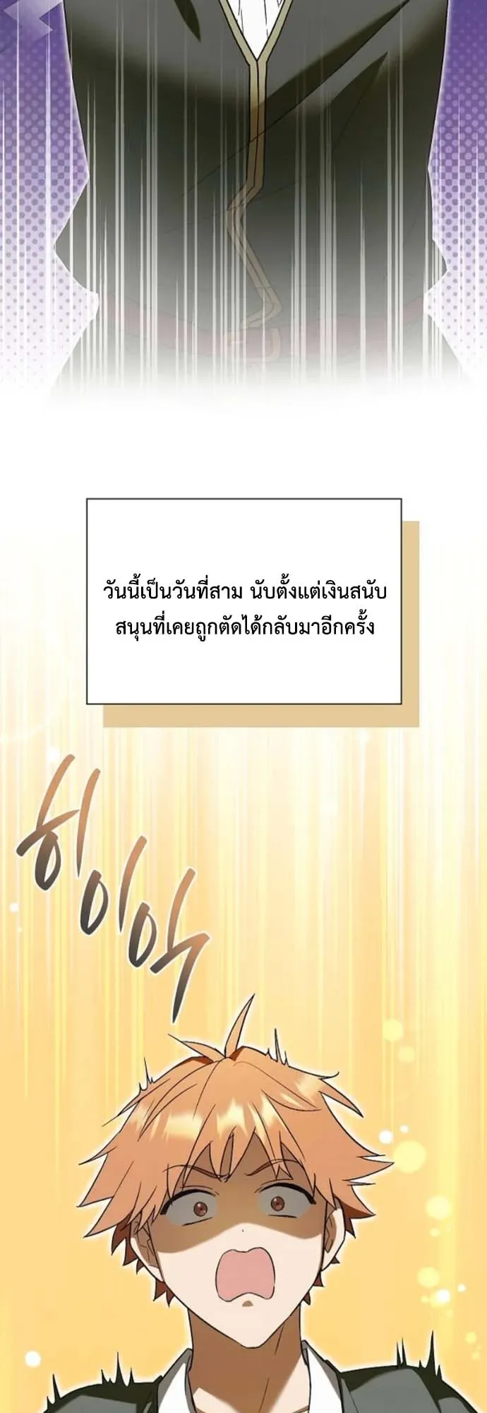 I Was Reincarnated as the Third Son of a Duke ตอนที่ 4 หน้า 32
