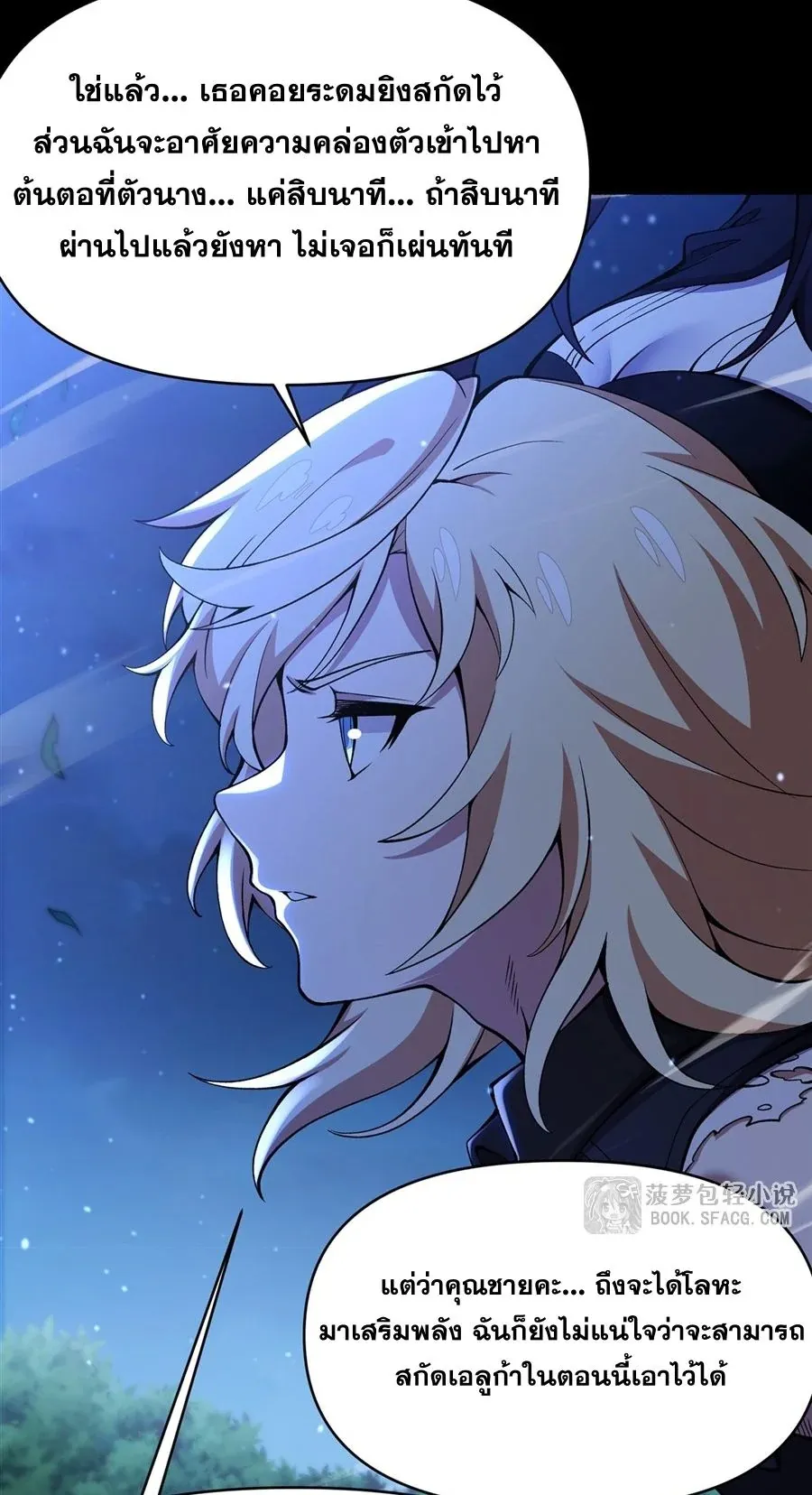 The Yellow-Haired Villain in Female Main Character’s Novel Wants Happiness ตอนที่ 33 หน้า 22