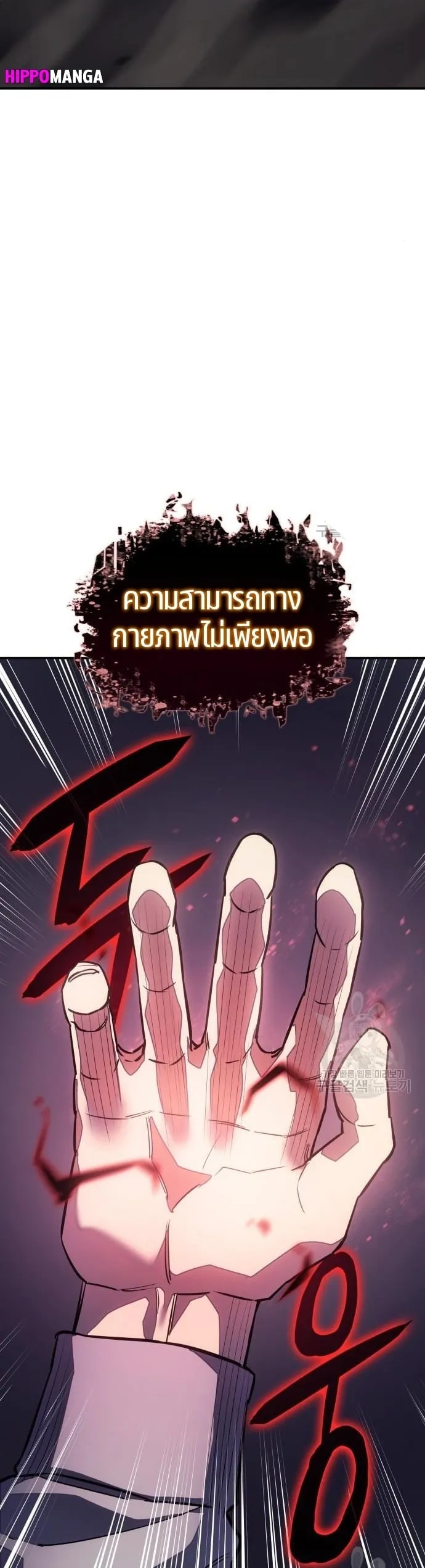 Regressing With the King’s Power ตอนที่ 13 หน้า 73