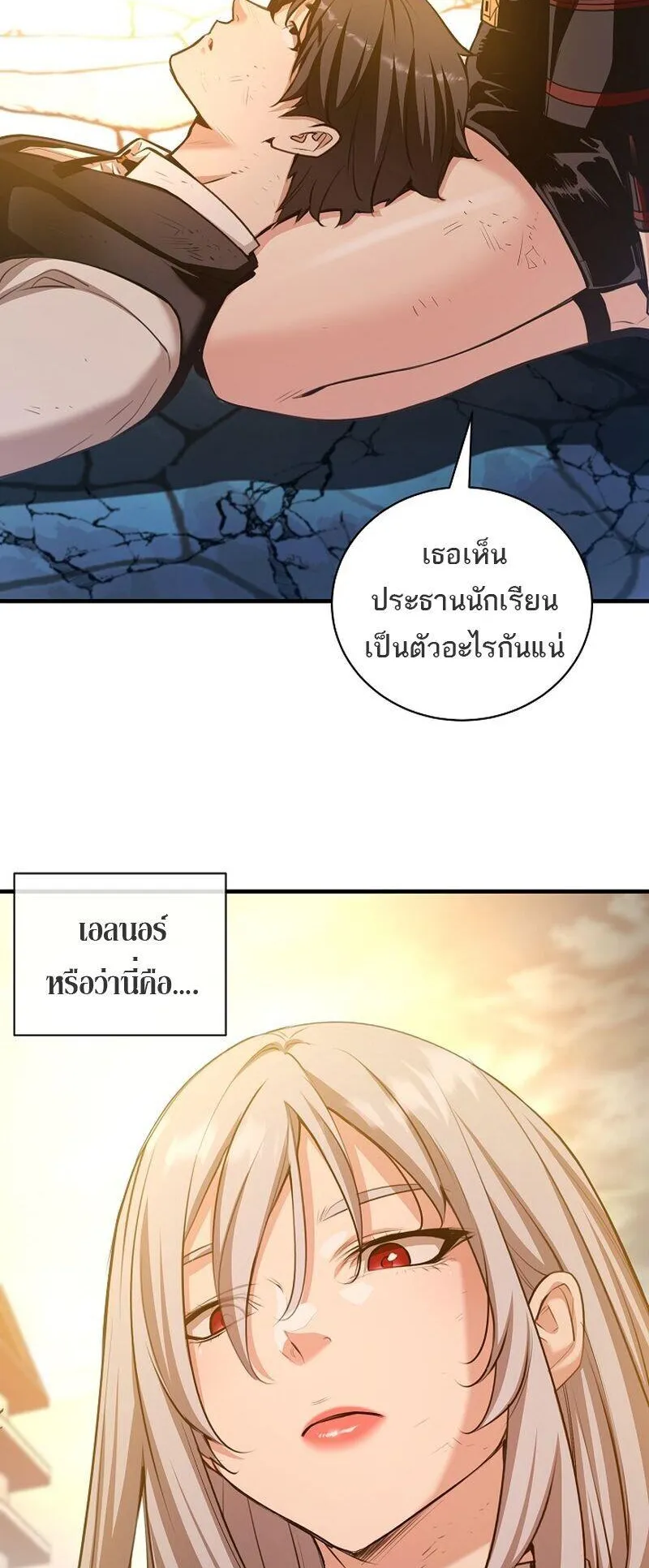Fated to Be Loved by Villains ตอนที่ 56 หน้า 13