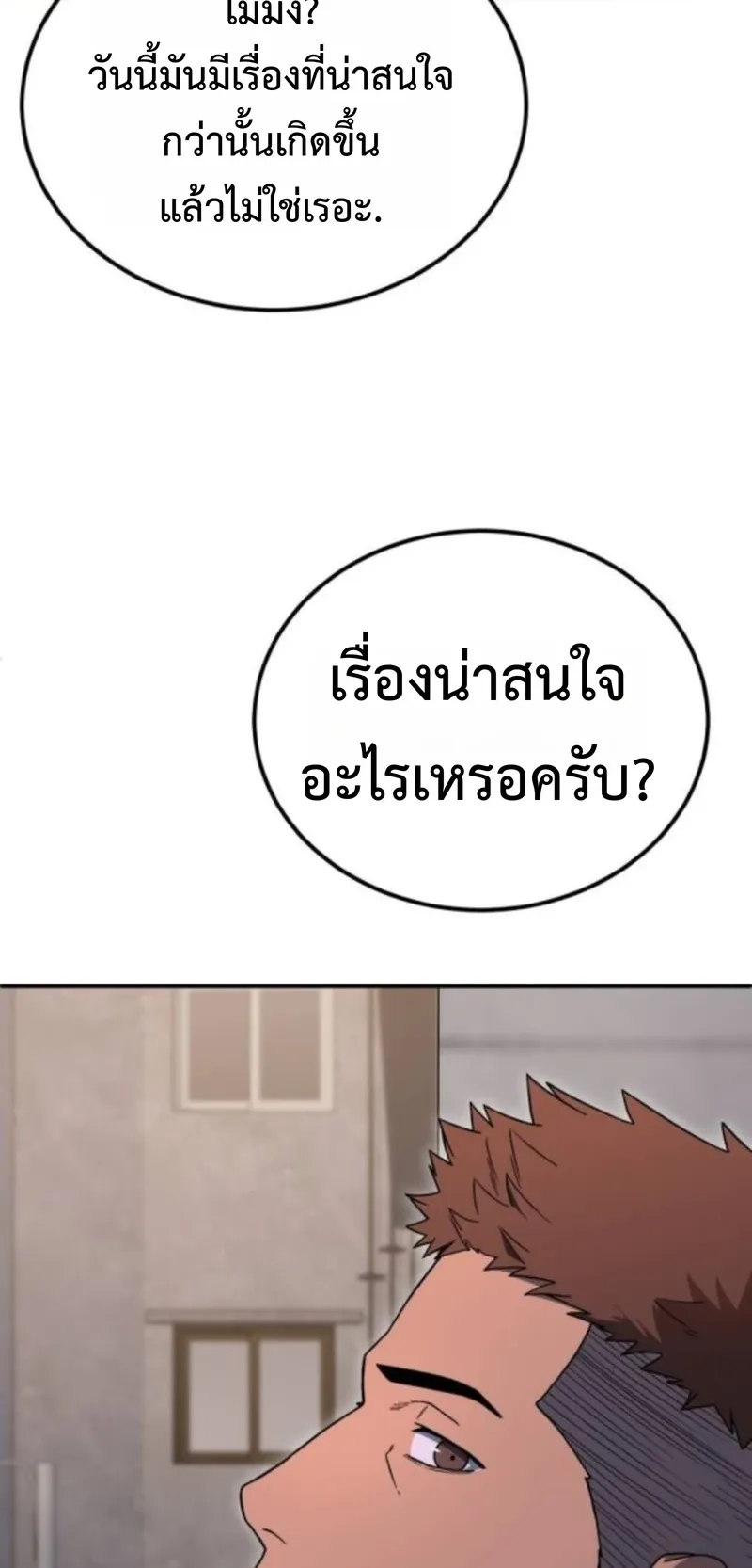 Apocalypse Veteran ตอนที่ 7 หน้า 80