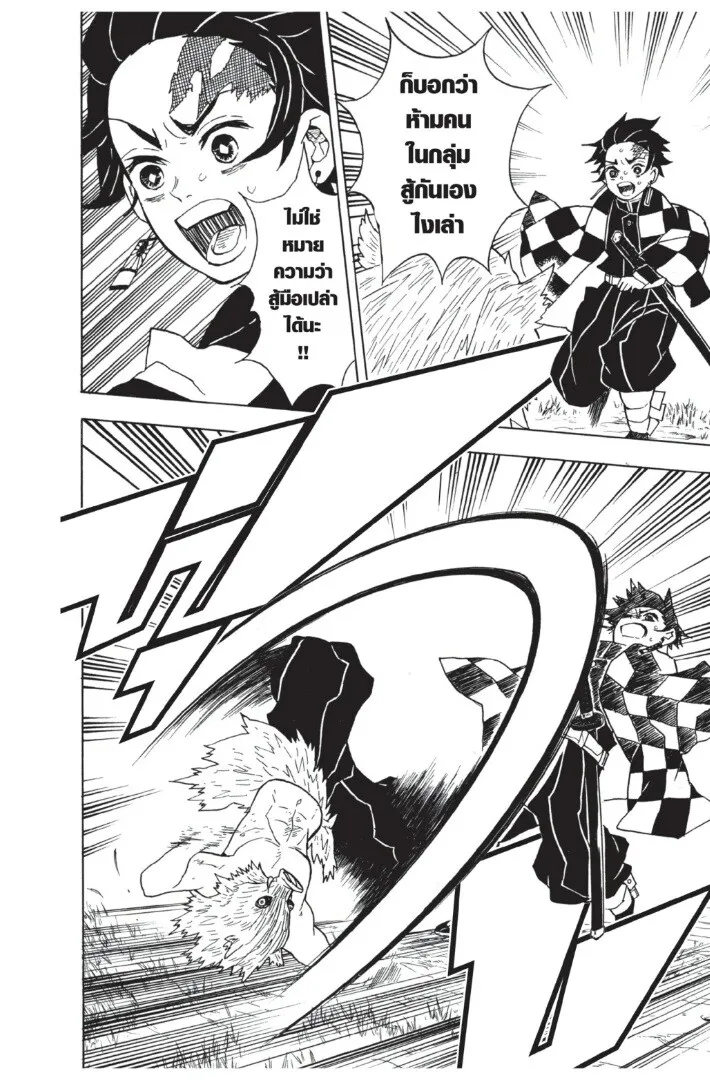 Kimetsu no yaiba ตอนที่ 26 หน้า 16
