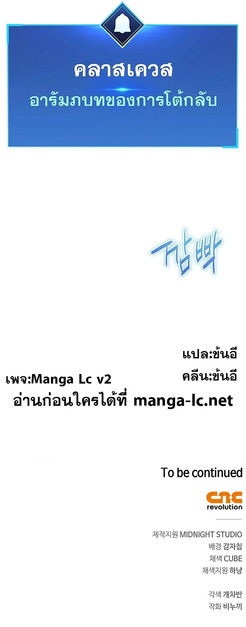 The Player Hides His Past ตอนที่ 4 หน้า 99