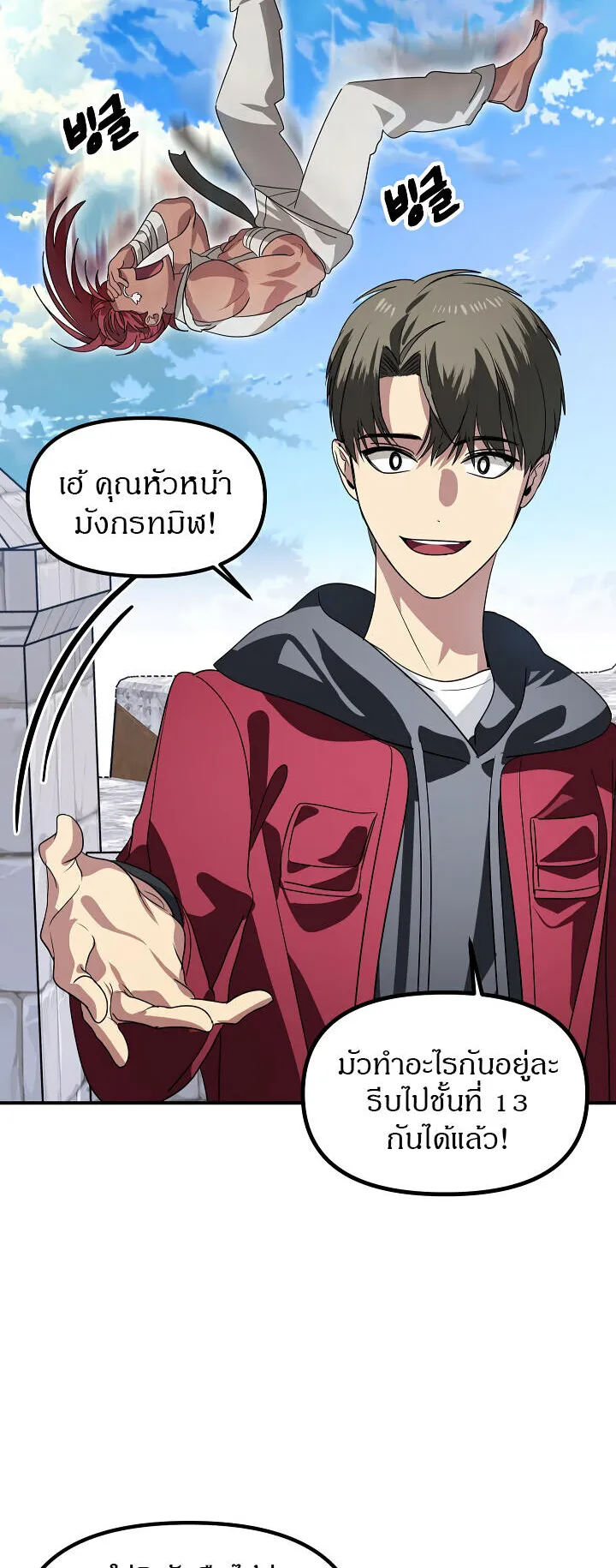 SSS-Class Suicide Hunter ตอนที่ 37 หน้า 50