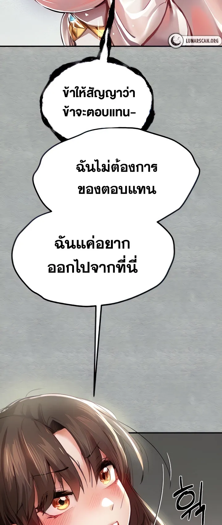 I Have To Sleep With A Stranger ตอนที่ 4 หน้า 12