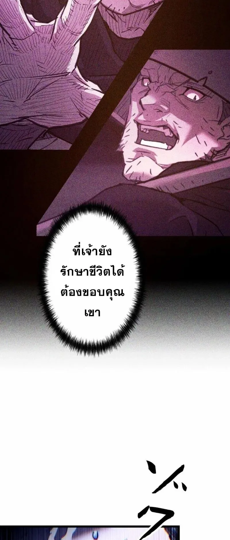 Unrivaled Spear Ghost ตอนที่ 12 หน้า 83