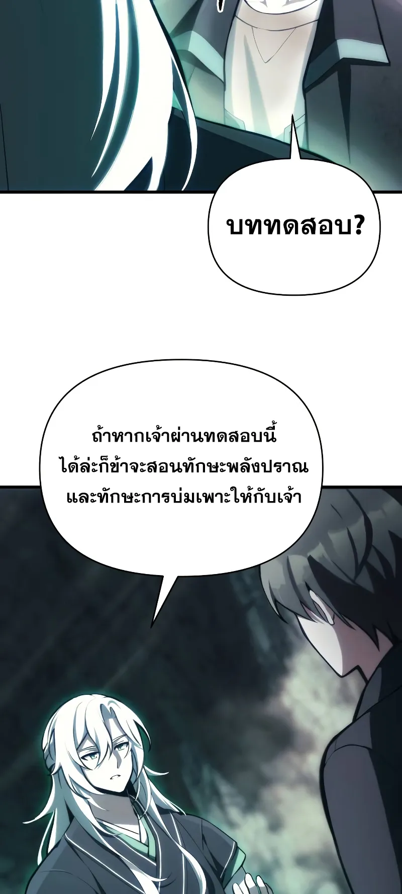 The Heavenly Demon is Descendant ตอนที่ 2 หน้า 73