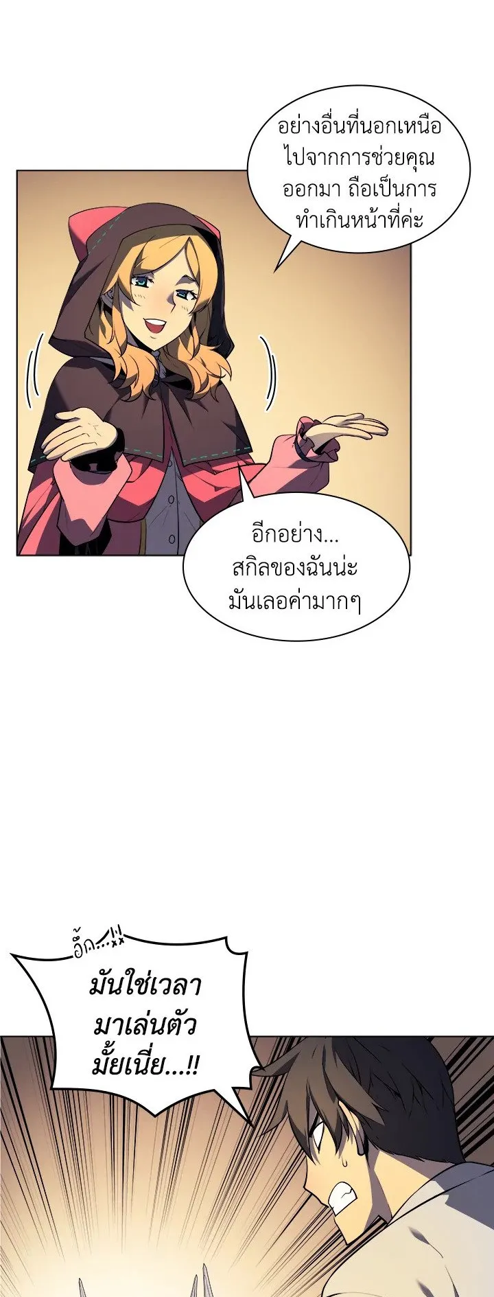 Overgeared ตอนที่ 25 หน้า 46
