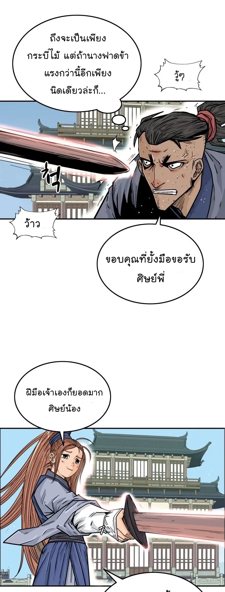 Fist Demon of Mount Hua ตอนที่ 5 หน้า 19