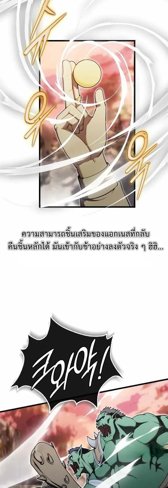 The Eldest Son of the Marquis House is a Martial Artist ตอนที่ 15 หน้า 39