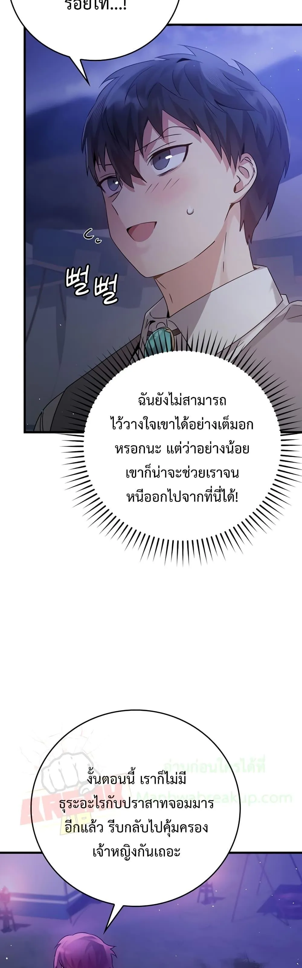 The Demon Prince Goes to the Academy ตอนที่ 6 หน้า 29