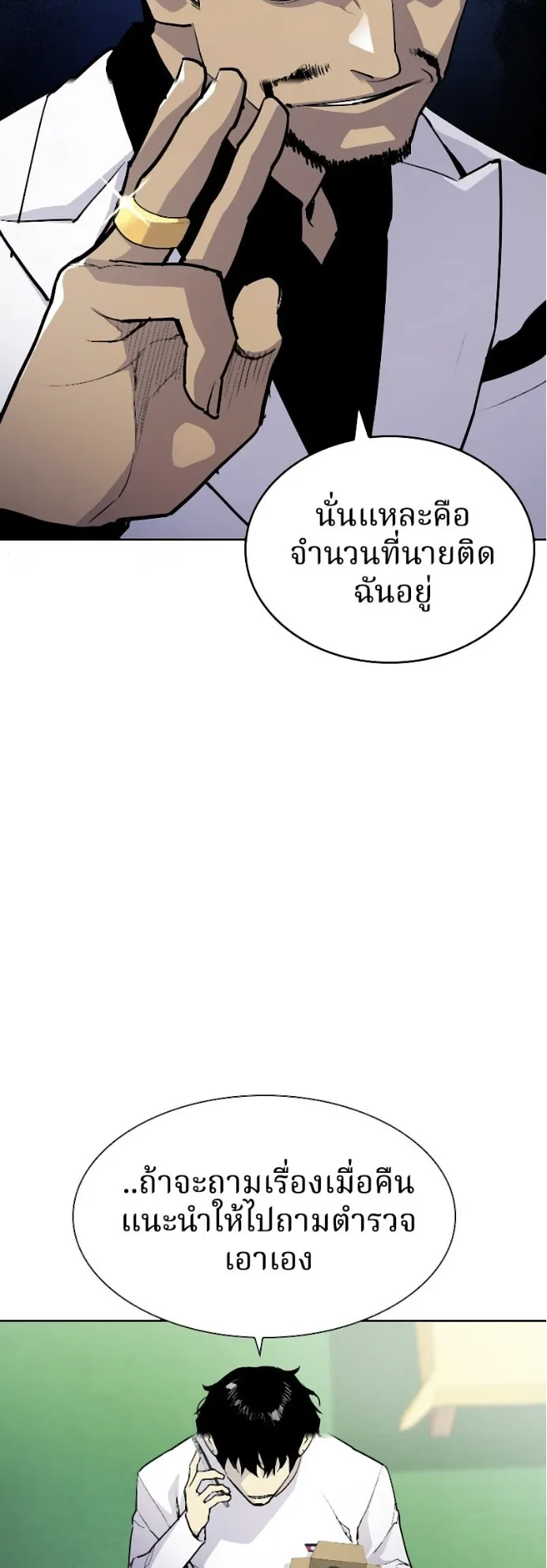 Ranker ตอนที่ 3 หน้า 70