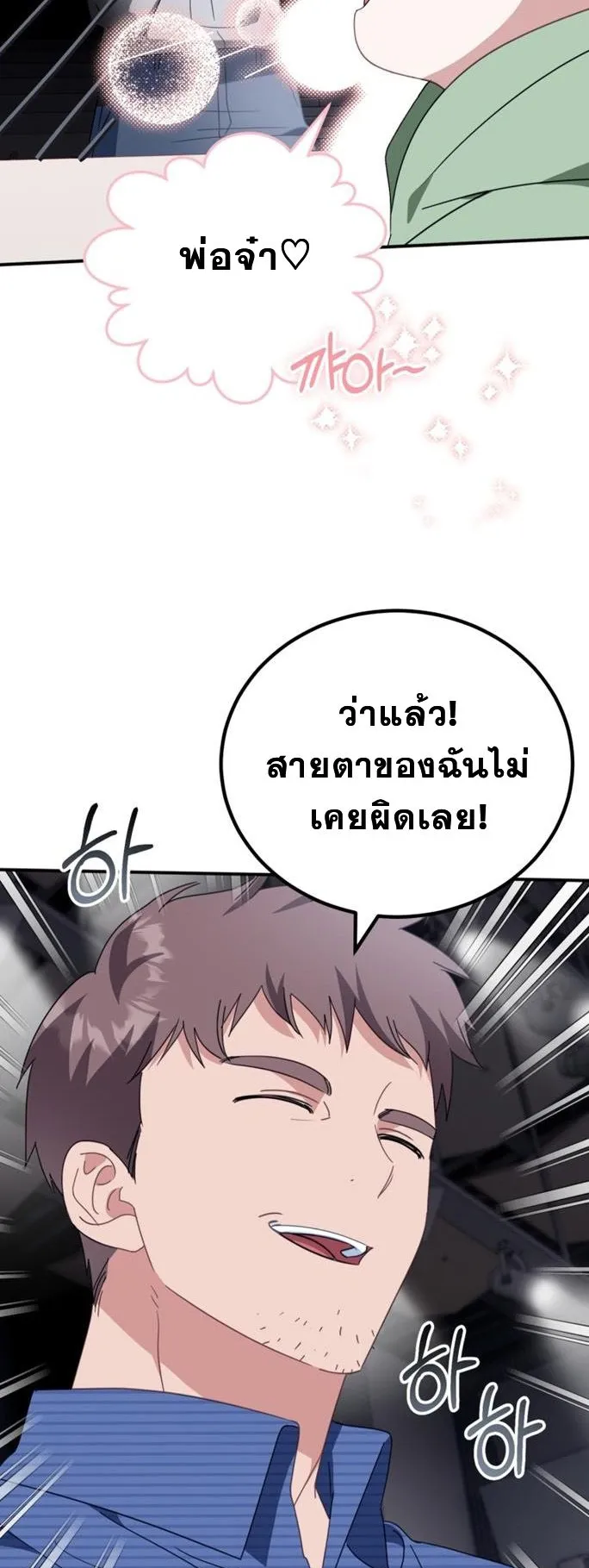 I Will Raise This Family to Greatness ตอนที่ 5 หน้า 56