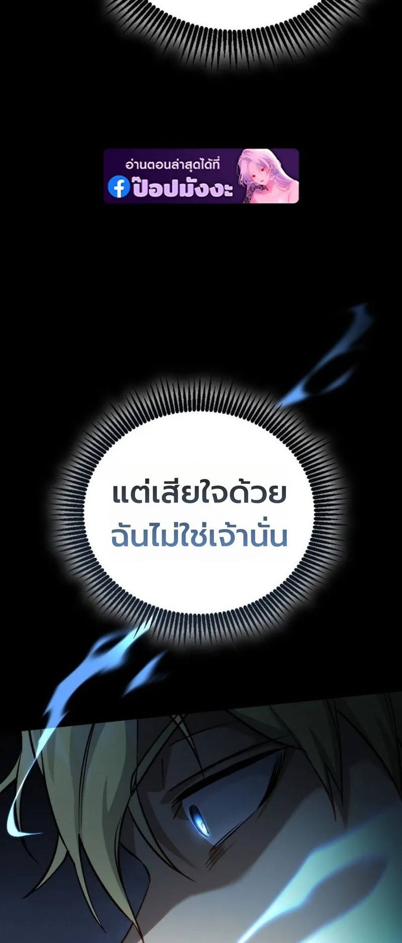 I Became The Rogue First Prince ตอนที่ 11 หน้า 91