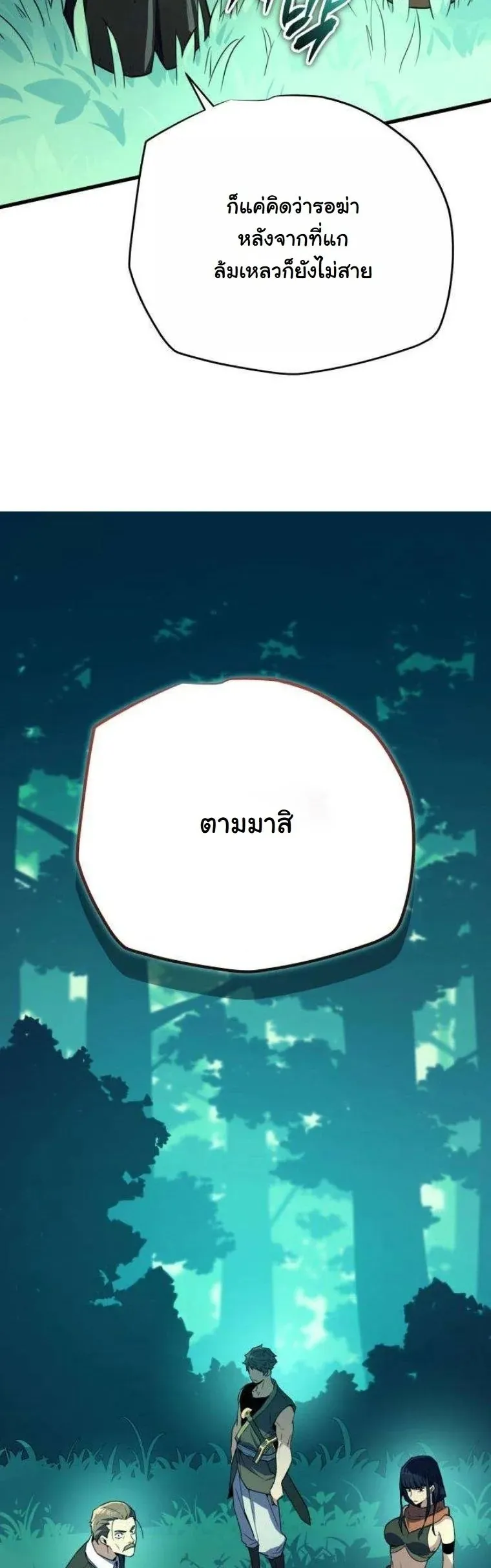 Starting With 13 Hidden Traits 13 ตอนที่ 13 หน้า 11
