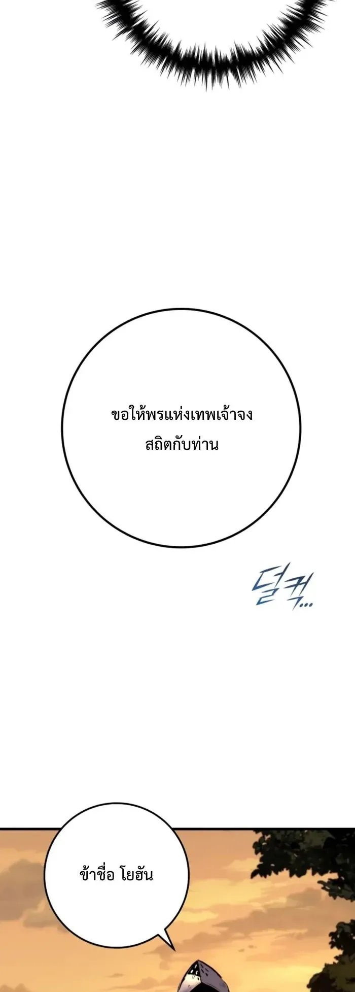 The Wandering Knight’s Survival Manual ตอนที่ 11 หน้า 36