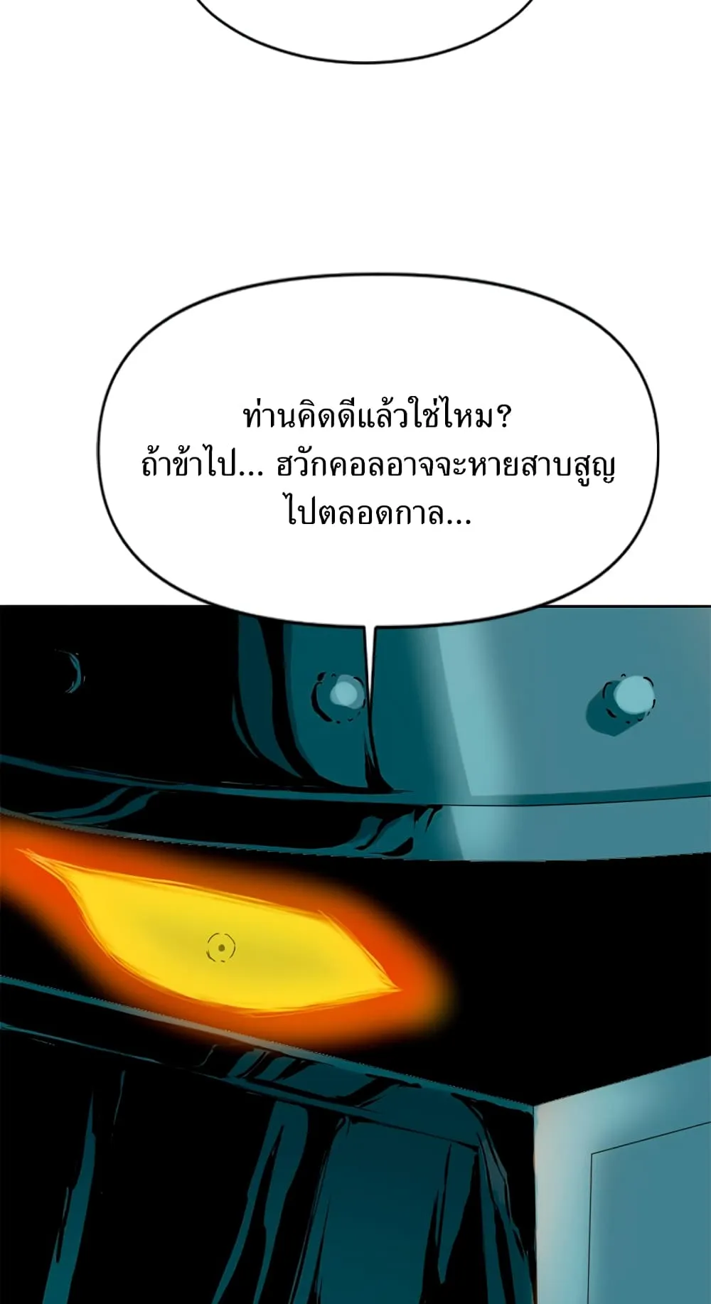 The Greatest in the World ตอนที่ 5 หน้า 81