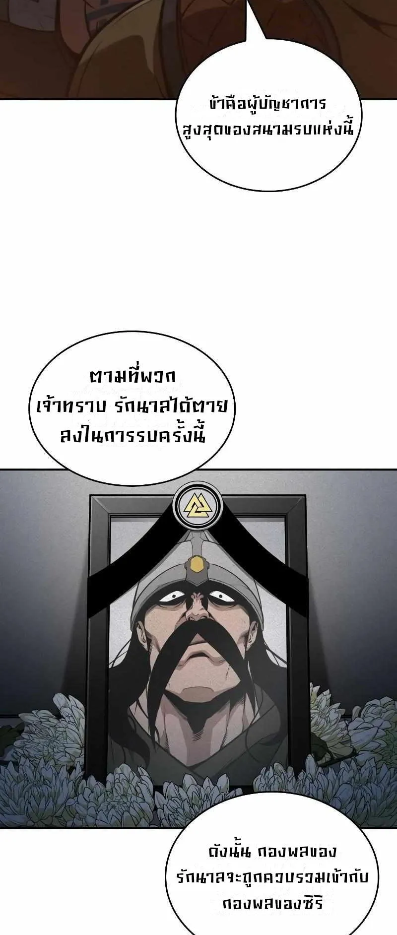 Valhalla Saga ตอนที่ 6 หน้า 71