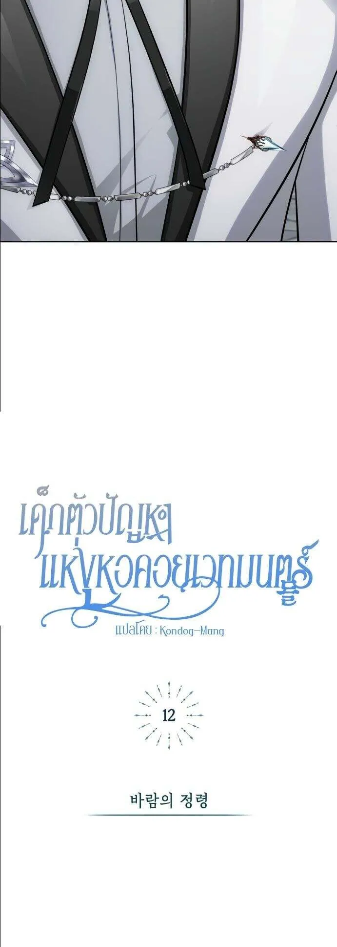 The Magic Tower’s Problem Child ตอนที่ 12 หน้า 26
