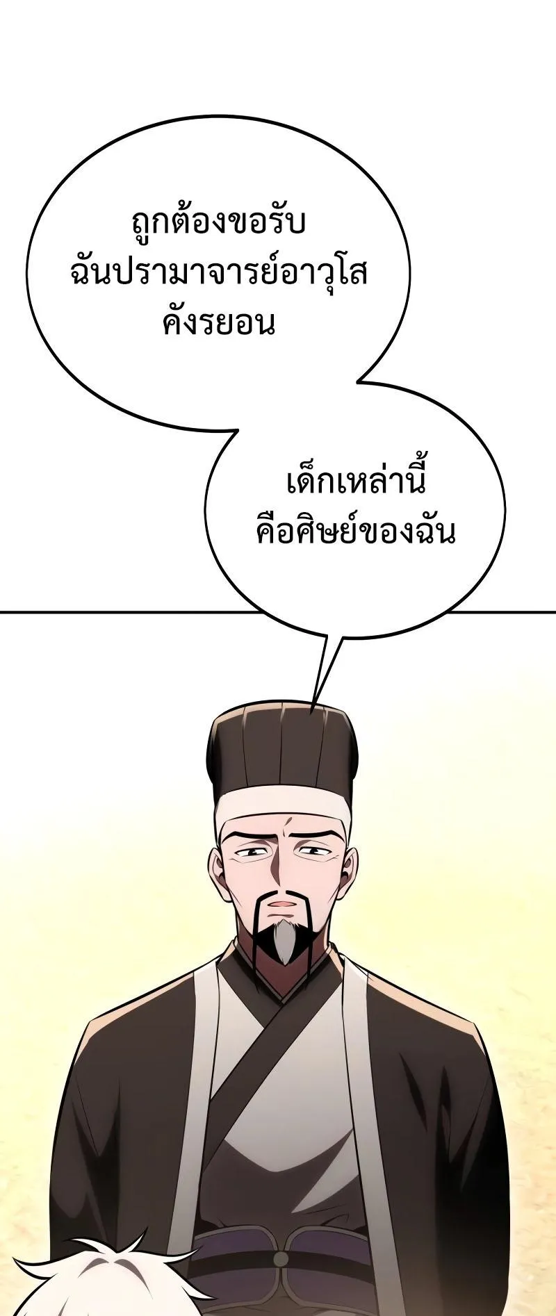 I Killed an Academy Player ตอนที่ 39 หน้า 131