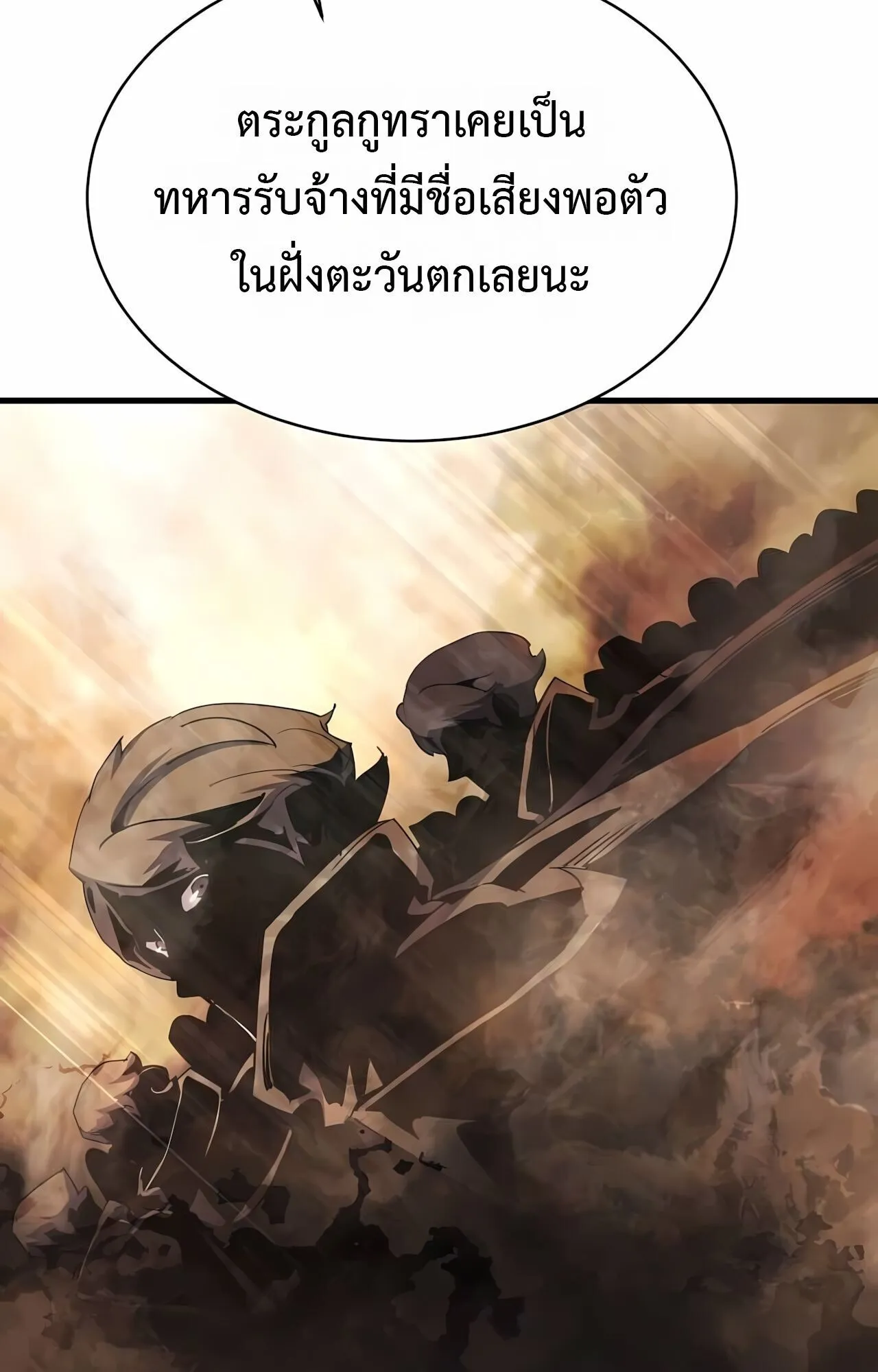 The Genius Mage Who Uses His Fists ตอนที่ 33 หน้า 23