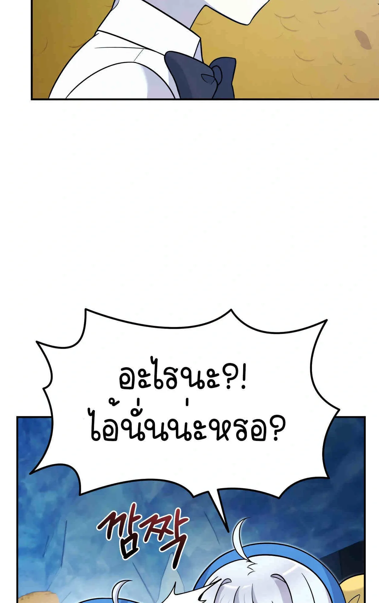 How to Survive as a terminally-ill Dragon ตอนที่ 13 หน้า 80
