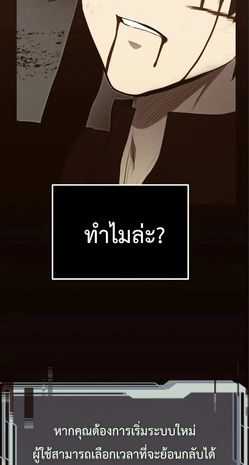 I Obtained a Mythic Item ตอนที่ 4 หน้า 15